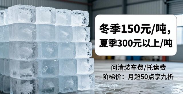 本地工业冰块供应 哪里能买到降温保鲜冰块